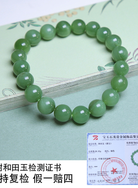 珪宝和田玉碧玉圆珠手链男女款天然玉石玉手串直径10mm手饰带证书