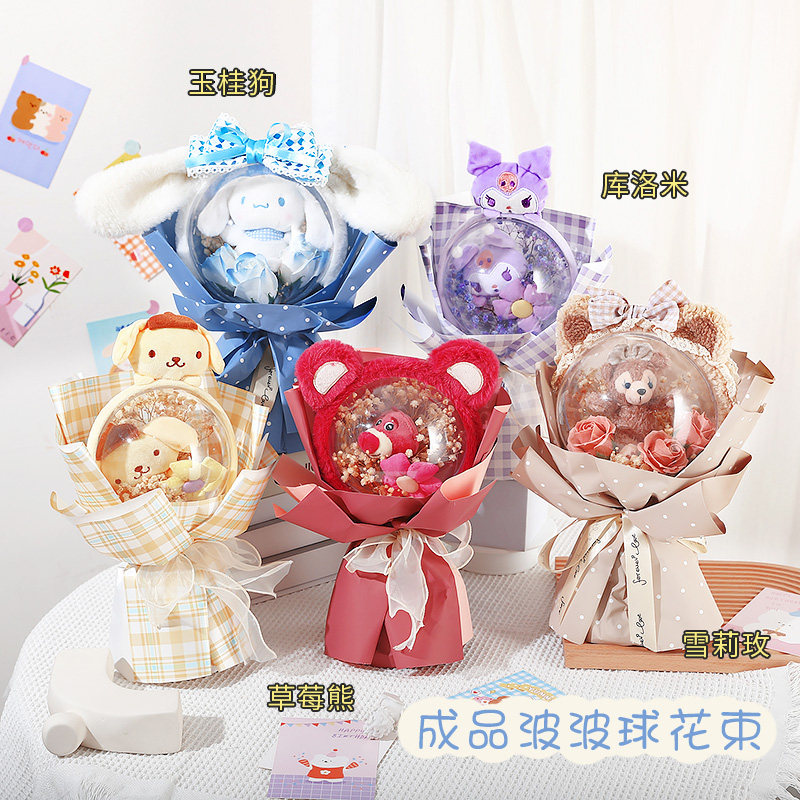 库洛米玉桂狗美乐蒂玩偶花束公仔儿童生日伴手礼新年过年礼物女生