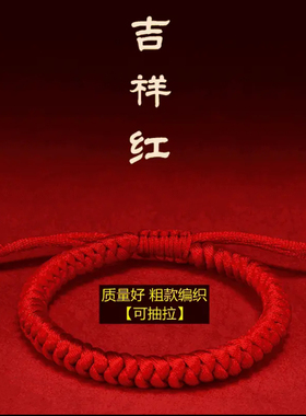 本命年金刚结红绳手链可调节情侣男女学生款精编手绳新年礼物