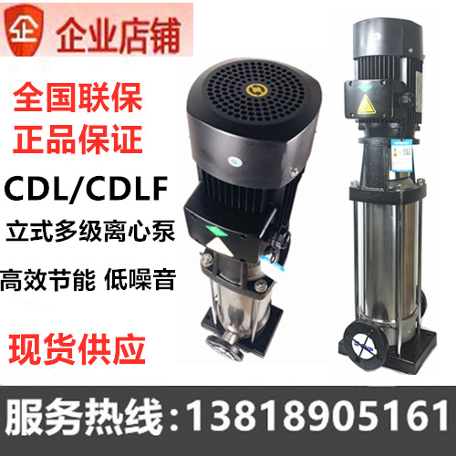 杭州南方水泵CDL-CDLF1/8/10/15/20/32/42立式不锈钢多级离心泵业