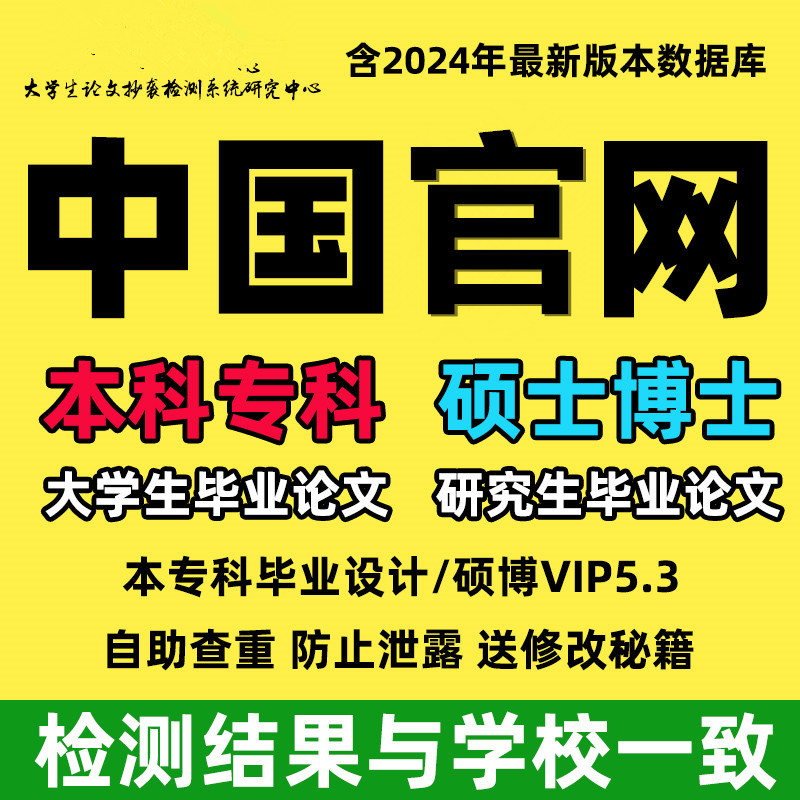 中国知识查重硕士博士论文查重官网VIP5.3大专本科毕业生论文检测 - 图2