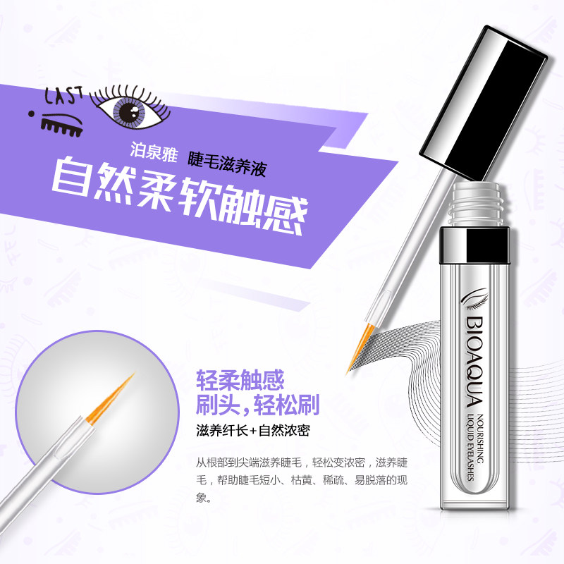  泊泉雅雅兰丝睫毛膏/睫毛增长液