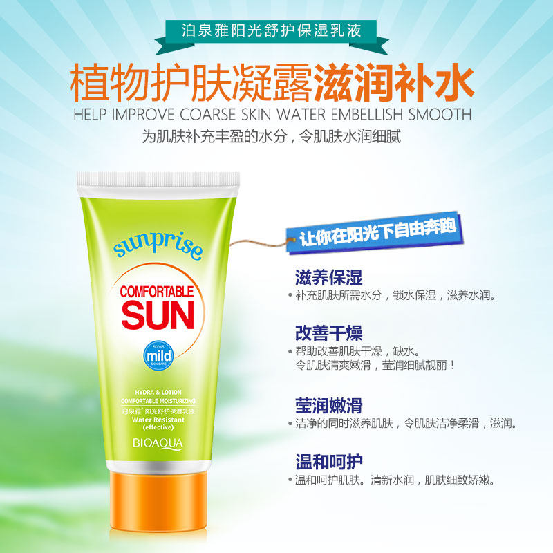 泊泉雅防晒霜套装防紫外线面部清爽 泊泉雅雅兰丝防晒霜