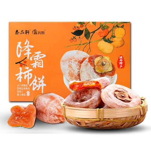 秦品轩盒装柿饼500g陕西西安特产零食农家自制吊饼霜降柿子饼干果 - 图0