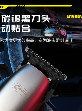科德士油头渐变雕刻续航