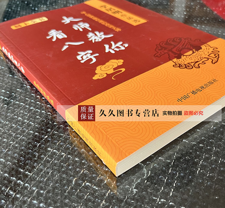 现货包邮大师教你八字李居明命理学基础概要原著精粹教材讲义图解子平真诠正解四柱八字排盘玄机探原大全书籍-图0