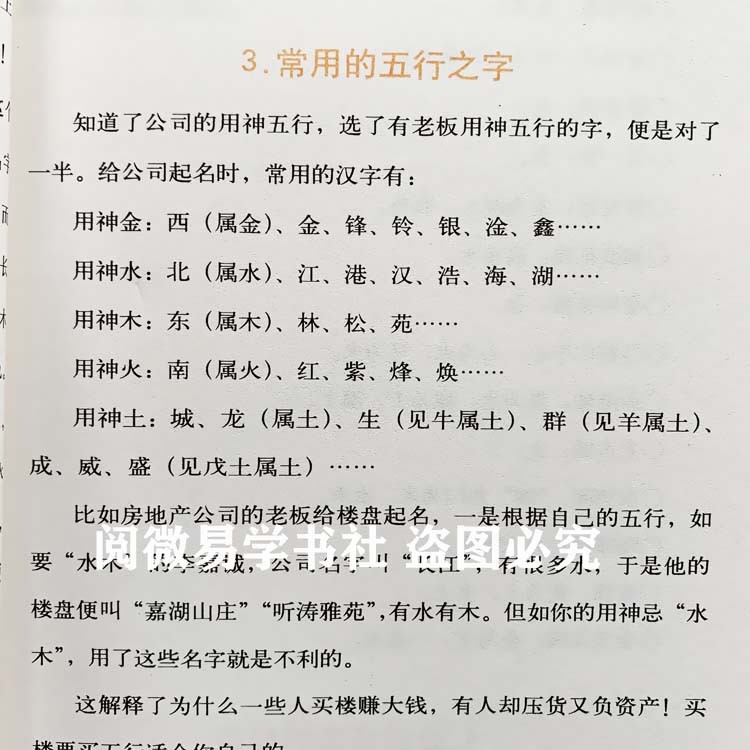 正版《姓名改运学》李居明起名宝典取名专用大字典起名改名婴儿宝宝小号公司企业取名五行阴阳吉凶笔画书籍书四柱命理-图3