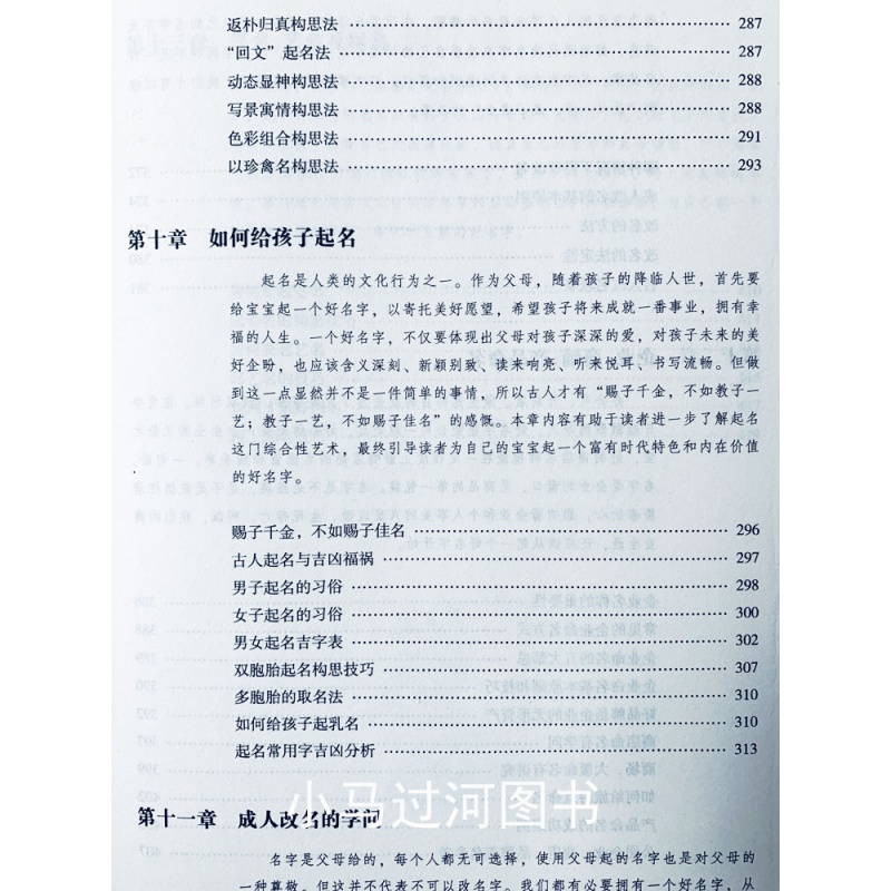 正版《中国起名学实用大全》姓名学命理五行四柱数理三才取名好名字-图0