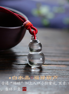 狮诺天然白水晶葫芦吊坠护身符