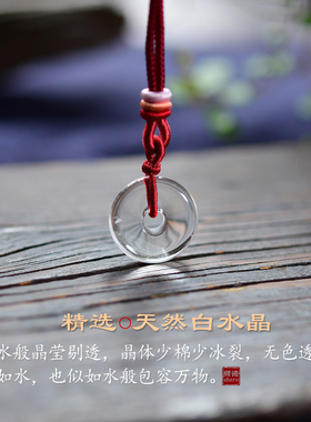 狮诺天然白水晶平安扣吊坠平安符