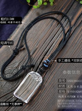 天然白水晶平安无事牌吊坠貔貅