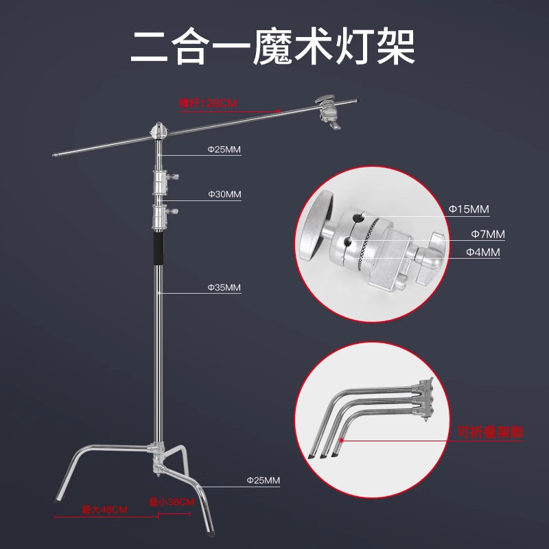 c型支架摄影魔术腿灯架2.8米不锈钢三脚架专业影视旗板柔光纸横杆-图2