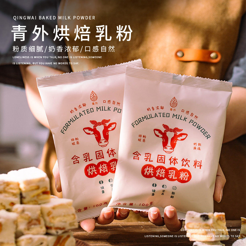 青外烘焙奶粉奶茶冲饮原料雪花成人 海倪食品成人奶粉