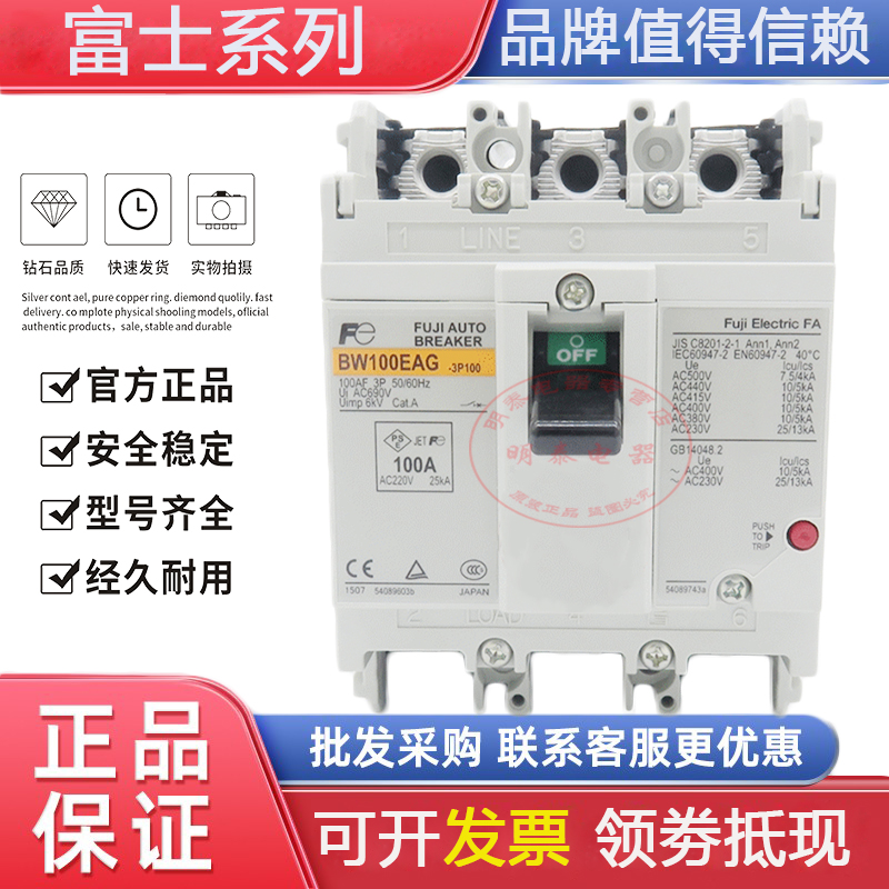 原装正品富士空气开关塑壳断路器BW50EAG/BW50AAG/BW50SAG现货-图1