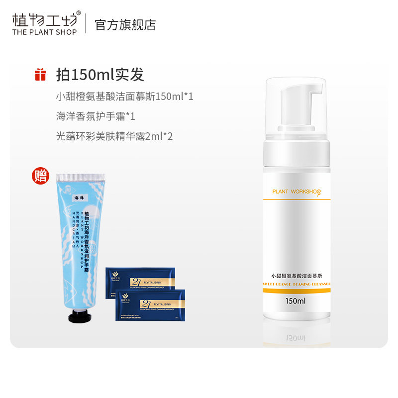 工坊慕斯洁面泡沫深层清洁自动甜橙 植物工坊洁面