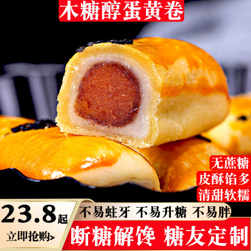 木糖醇咸蛋黄酥红豆紫薯糖精蛋黄卷 康无唐食品传统糕点