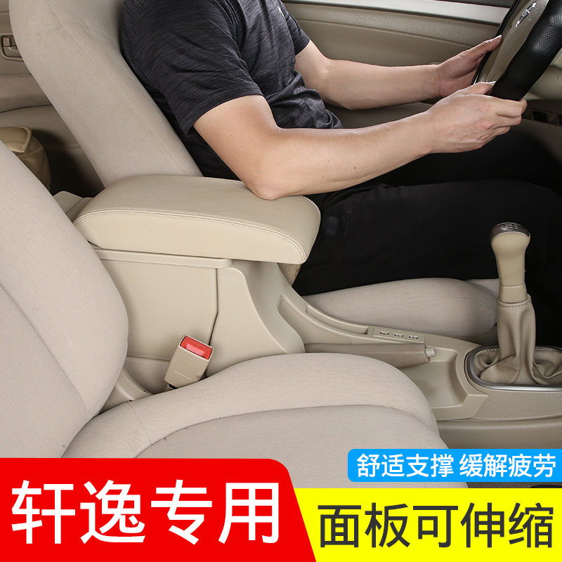 专用于日产经典轩逸扶手箱原装改装手扶箱中央配件加长原厂储物盒,淘宝优惠券,粉丝福利购,淘宝优惠卷