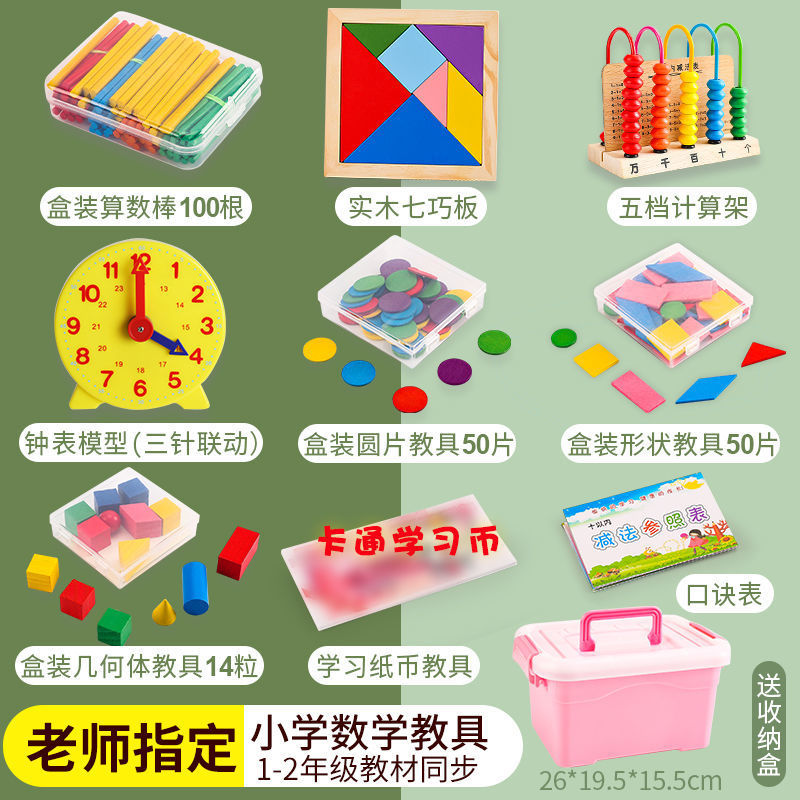一二年级数学教具几何小学计数器 金星凌日数学学习板/计算架