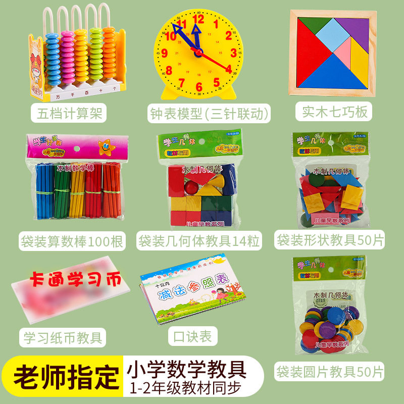 一二年级数学教具几何小学计数器 金星凌日数学学习板/计算架