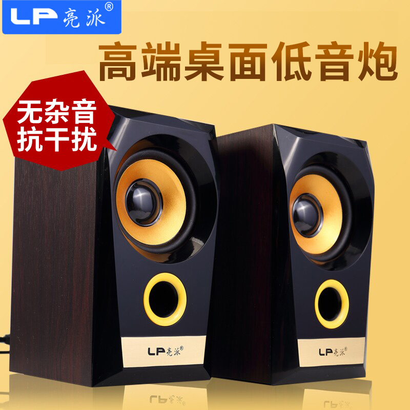 LP/亮派 D800臺式電腦音響木質筆記本usb供電迷你小音箱重低音炮家用辦公遊戲有線多媒體2.0喇叭揚聲器一對