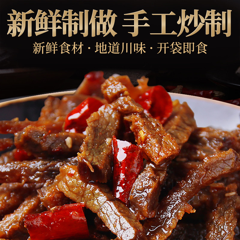 【主播推荐】肖三婆冷吃香辣麻辣牛肉 肖三婆牛肉类