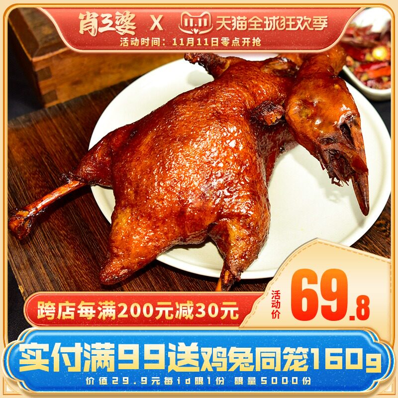 【顺丰空运】肖三婆乐山甜皮鸭800g四川特产烤鸭卤味熟食整只鸭子