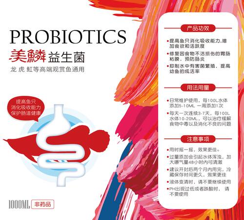 美鳞酸奶观赏鱼缸预防调理厌食益生菌鱼用水族龙鱼魟鱼酸奶 - 图3