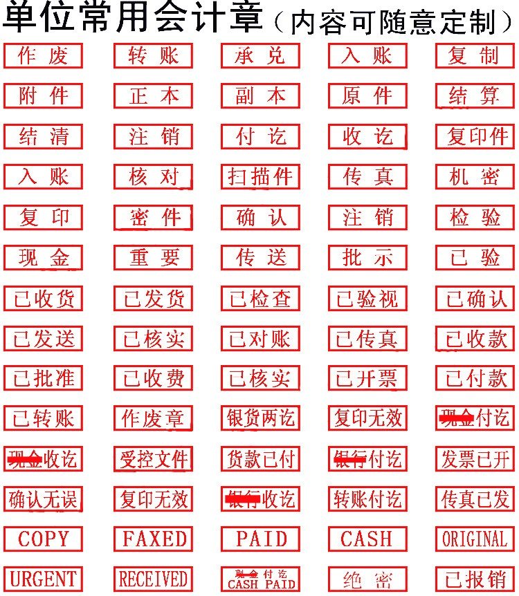 刻章附件作废现金收讫付审核印章姓名定做私章名字章卡通印章定刻_虎窝淘