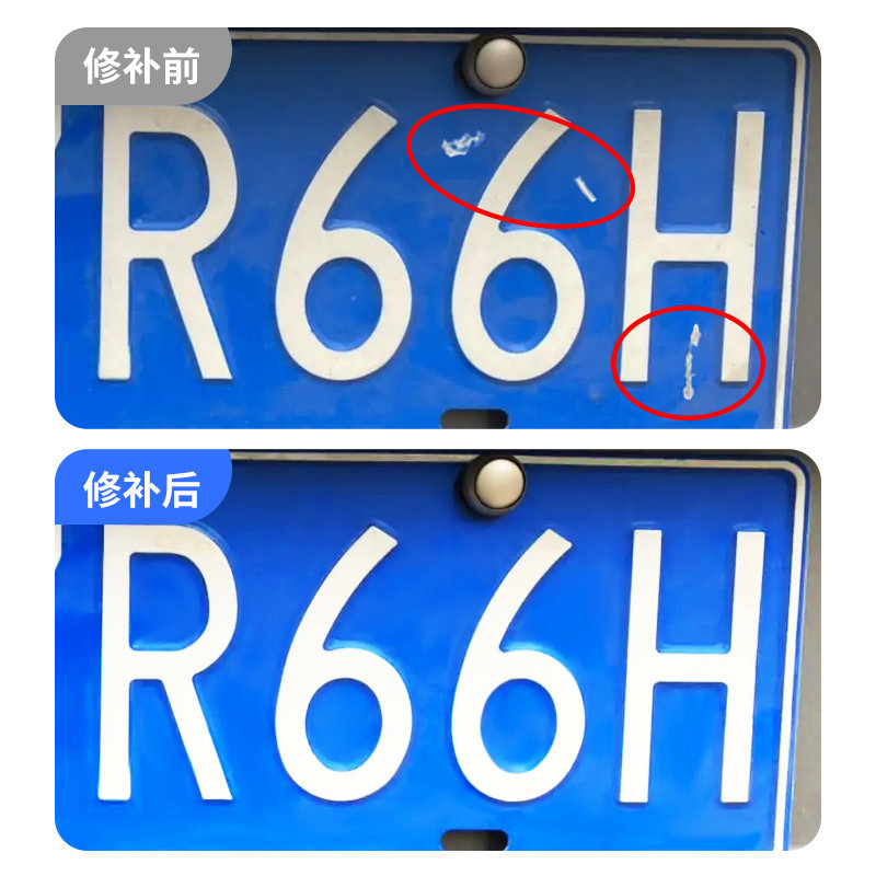 车牌补漆笔蓝色划痕修复神器白色专用点漆笔牌照防锈翻新刮痕修补