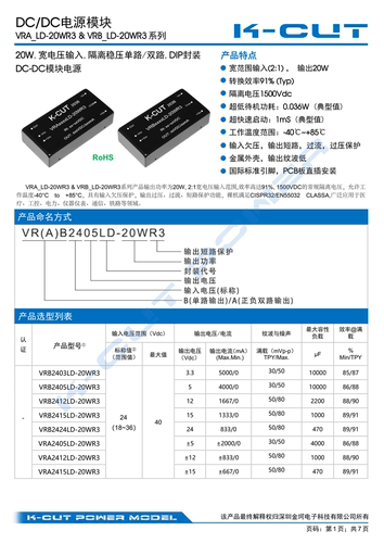 VRB2403LD-20WR3宽压(18-36)24V转3.3V5A稳压单路输出DC电源模块-图3