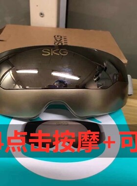 skg眼部按摩仪E4PROK5E3热敷