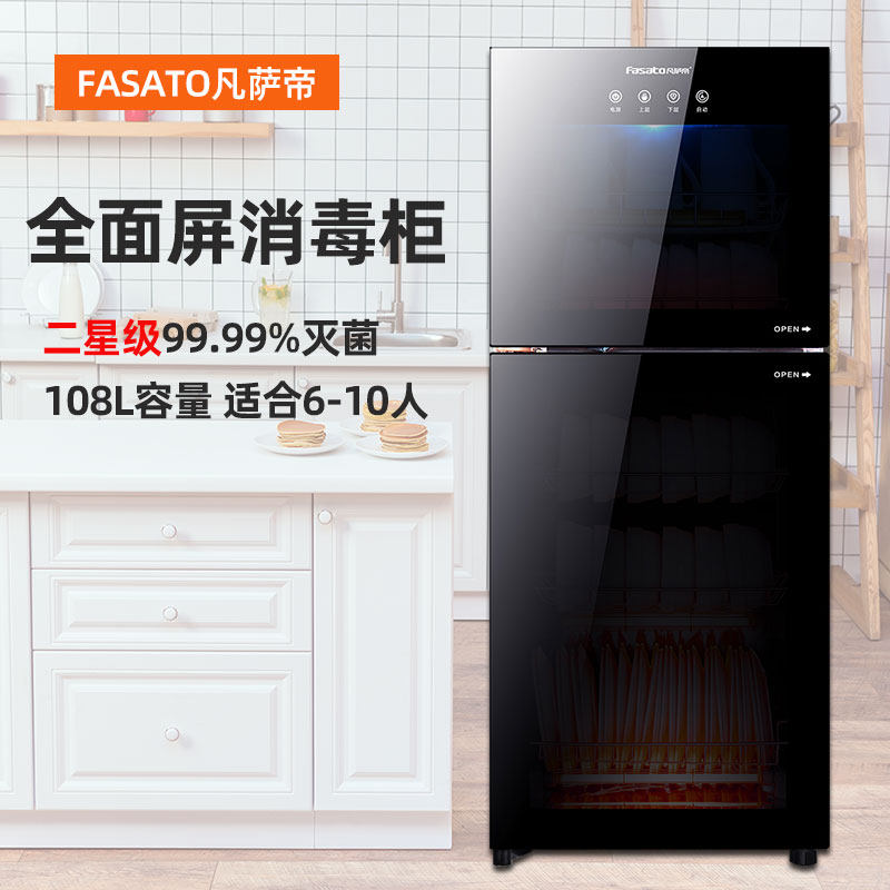 凡萨帝家用消毒柜小型台立式臭氧 fasato凡萨帝俊淘消毒柜