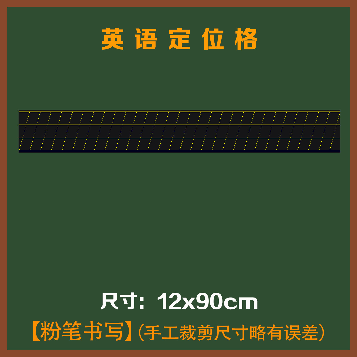 定制新款英语定位磁性黑板贴小学生初中生英文作文磁力贴粉笔练字,淘宝优惠券,粉丝福利购,淘宝优惠卷