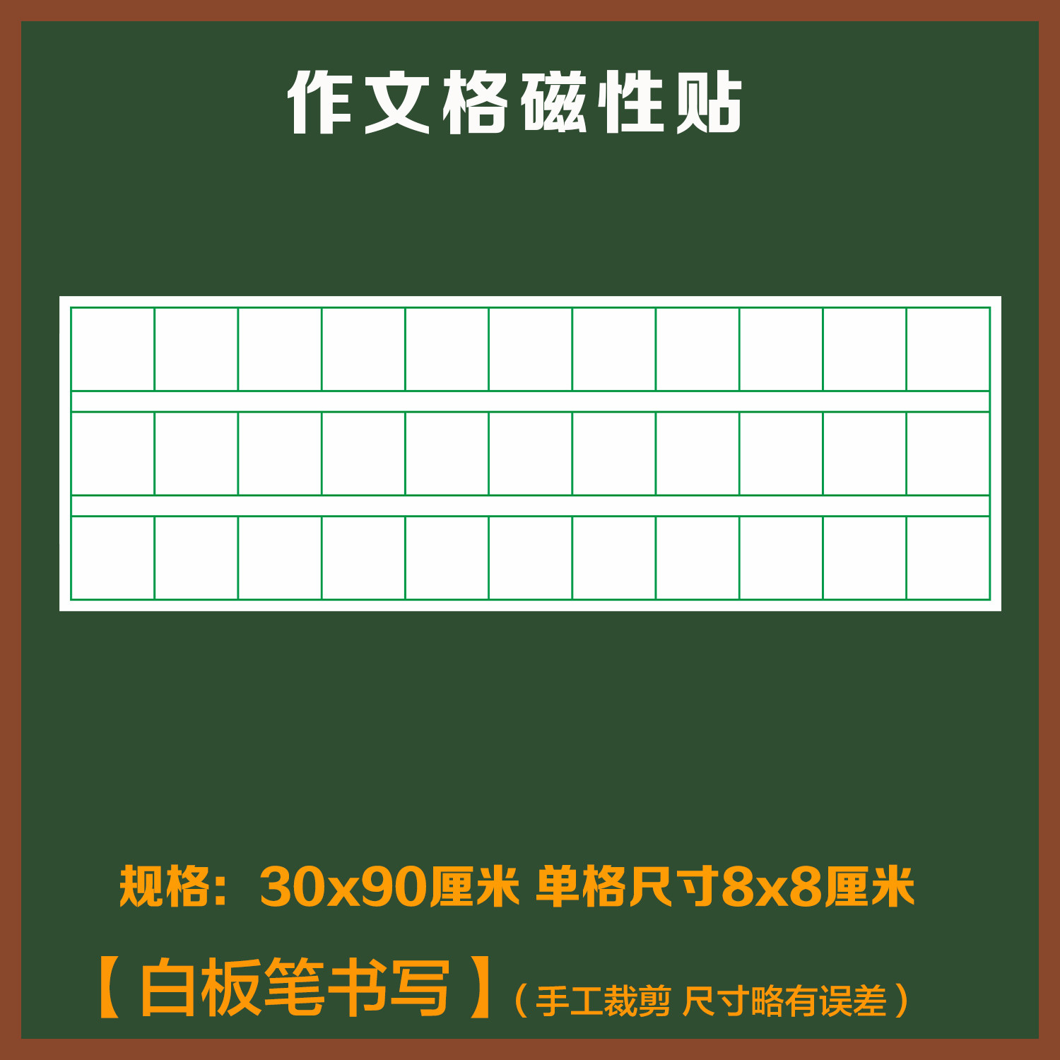 磁性贴小学语文教学方格作文格式黑板磁力贴白板笔写书法用黑板贴,淘宝优惠券,粉丝福利购,淘宝优惠卷