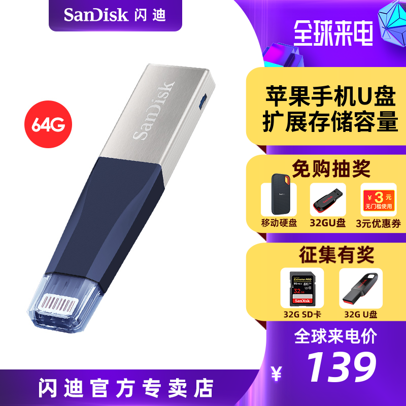 閃迪蘋果手機u盤64g高速電腦兩用iphone記憶體擴容金屬ipad外接優盤 usb3.0 雙插頭u盤 iphone8/x 蘋果擴充套件u盤