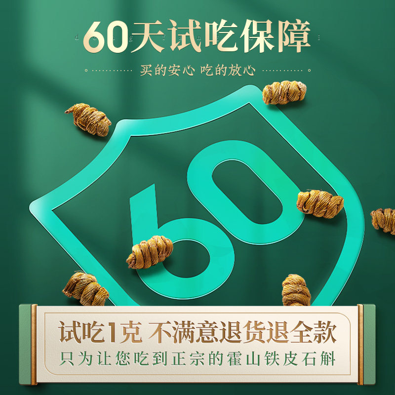 正品霍山铁皮50g装官方旗舰店枫斗 久年石斛/枫斗