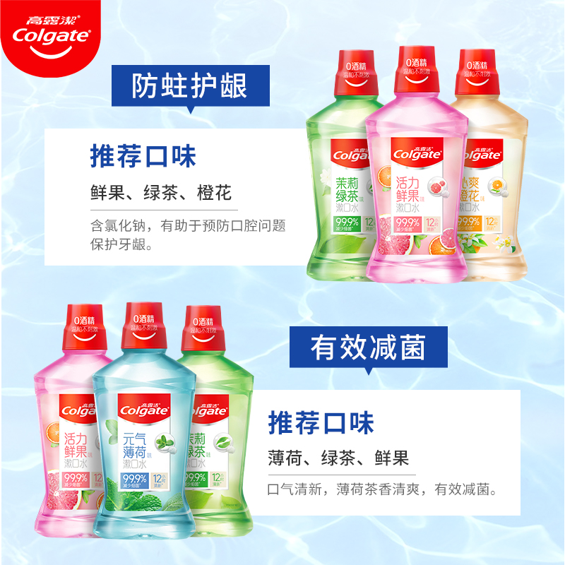 高露洁除口气杀手便携清新漱口水 高露洁诺晶漱口水