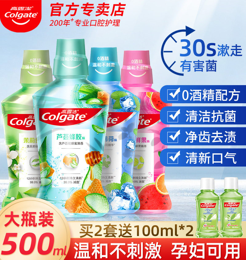 高露洁杀除去口臭清新口气漱口水 高露洁诺晶漱口水