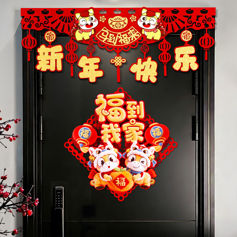2026新年装饰春节过年挂件门帘马年门头新春氛围布置大门福字门贴,淘宝优惠券,粉丝福利购,淘宝优惠卷