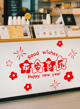 新年墙贴商场店铺装饰贴画