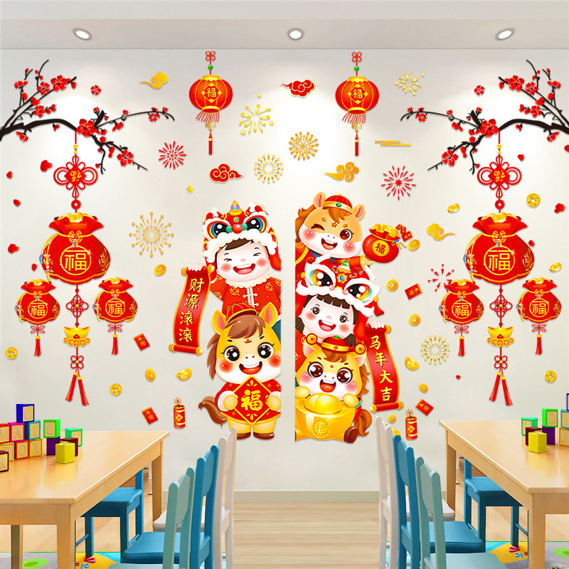 2026幼儿园新年环创元旦材料布置墙面装饰春节主题文化背景墙贴画,淘宝优惠券,粉丝福利购,淘宝优惠卷