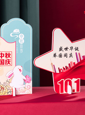 中秋十一国庆节装饰桌面摆件商场珠宝店柜台橱窗氛围场景布置美陈