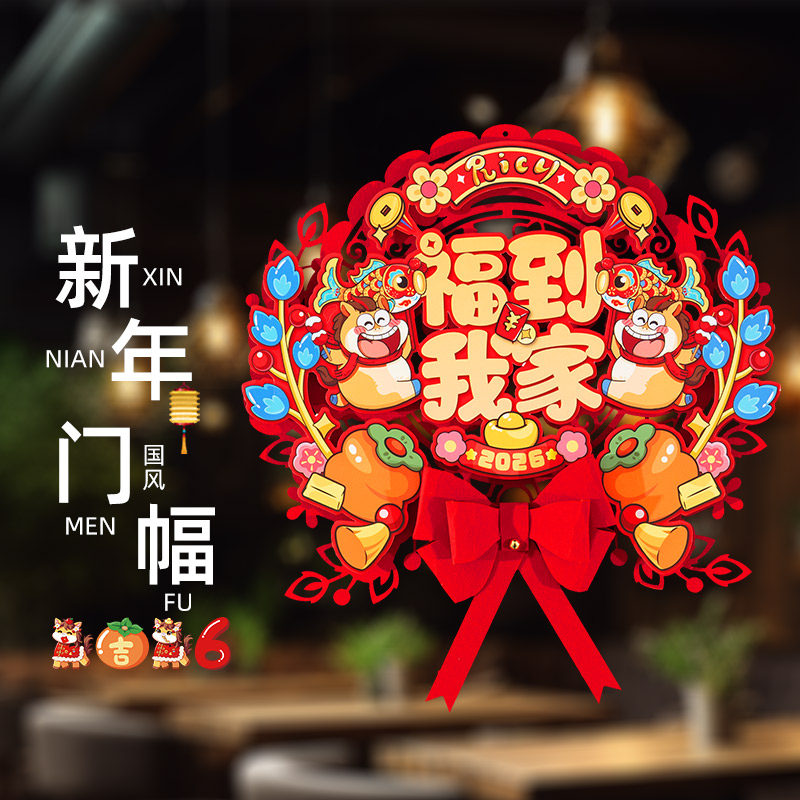马年春节福字门贴2026新款新年卡通立体入户卧室大门福帖墙贴剪纸,淘宝优惠券,粉丝福利购,淘宝优惠卷