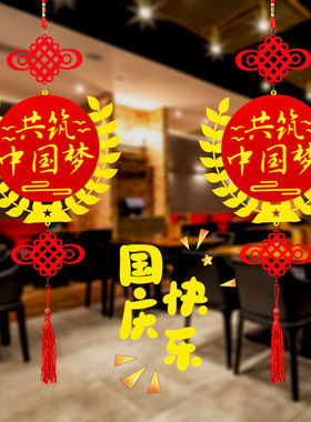 中秋国庆节挂件吊顶挂饰布置品装饰商场店铺场景教室班级环创创意
