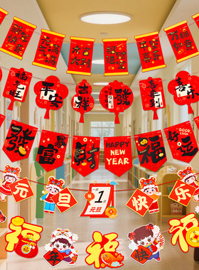 马年元旦节教室装饰品新年氛围班级场景布置2026幼儿园联欢晚会