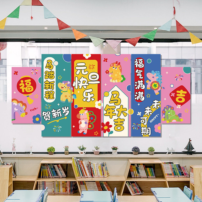 2026新年迎新教室装饰文化墙KT板马年幼儿园班级黑板氛围场景布置,淘宝优惠券,粉丝福利购,淘宝优惠卷