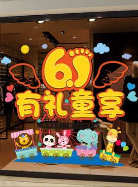 六一儿童节教室布置装饰品小学幼儿园玻璃门贴纸店铺学校活动环创