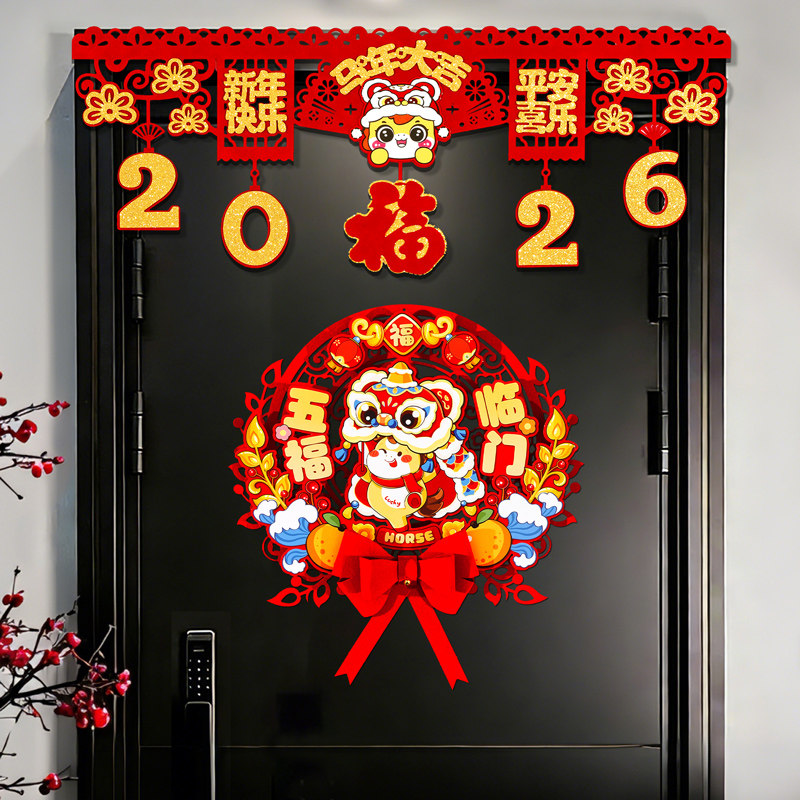 2026新年装饰春节过年挂件门帘马年门头新春氛围布置大门福字门贴,淘宝优惠券,粉丝福利购,淘宝优惠卷