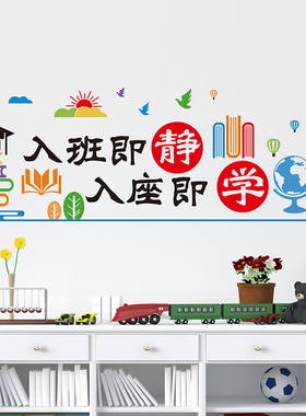 班级教室文化高三初中新学墙贴纸