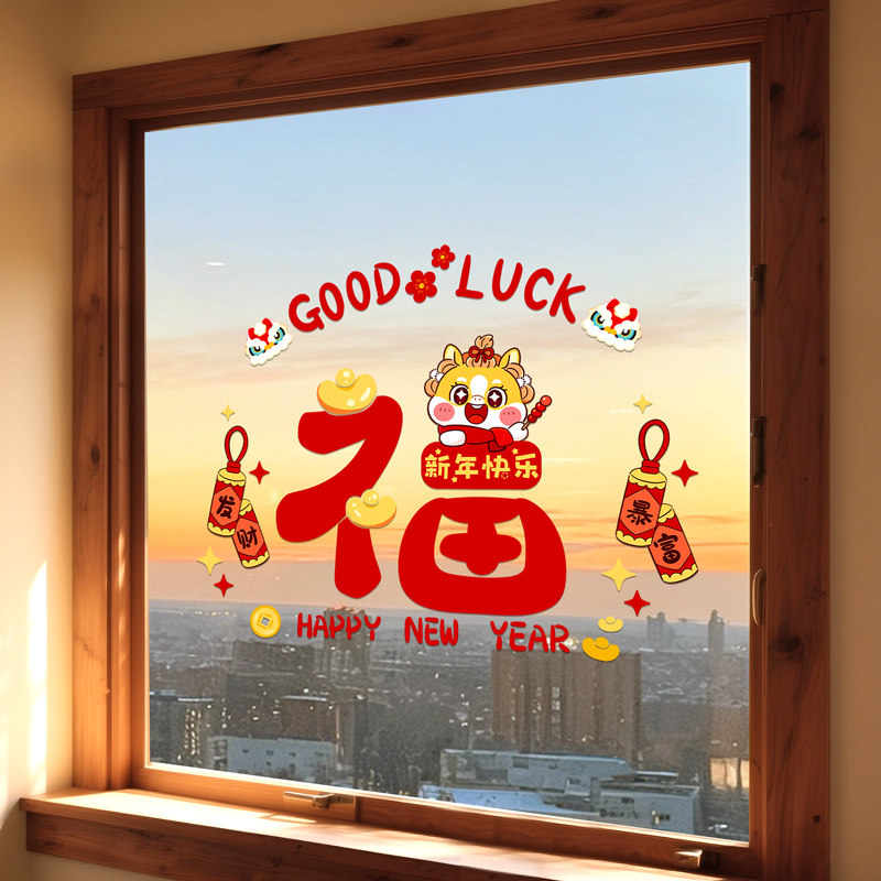 新年装饰品2026年马年窗花贴玻璃门贴纸布置家用贴画春节过年福字,淘宝优惠券,粉丝福利购,淘宝优惠卷